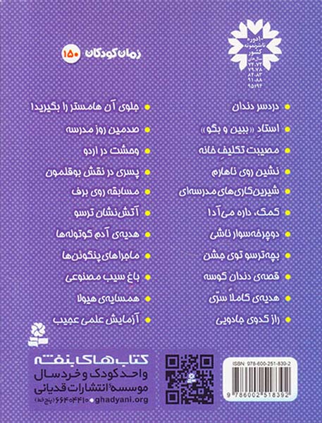 فردی فرفره جلد چهاردهم وحشت در اردو